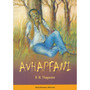 Avhapfani - ISBN 9780796012531