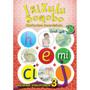 isiZulu Soqobo Ukufundwa Kwemisindo Nezinhlamvu Ibanga 3 Incwadi Yokufunda 3 - ISBN 9780796043122