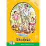 Masithuthuke Series Level 3 Book 5 Ukudoba - ISBN 9780796026552