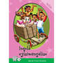 Masithuthuke Series Level 3 Book 7 Inqola Eyisimangaliso - ISBN 9780796026569