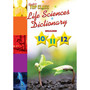 Shuters Top Class Life Sciences Dictionary Grade 10 to 12 - ISBN 9781775880790