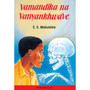 Vamandika na Vanyankhwaye - ISBN 9780796007216