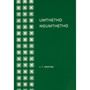 Umthetho Ngumthetho - ISBN 9780869852989