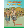 Unyambose No Zinitha - ISBN 9780796024107