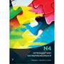 DIGITAL - N4 Introductory Entrepreneurship - ISBN 9781775814160