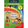 New All-In-One Grade 1 Home Language Learner's Book - ISBN 9781775890645