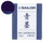 Sailor Sei-Boku Pigmented Blue-Black Ink Cartridges (12 Pack)