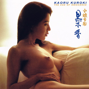 KAORU KUROKI: 小娘日和 The Age Of Innocence 12" EP