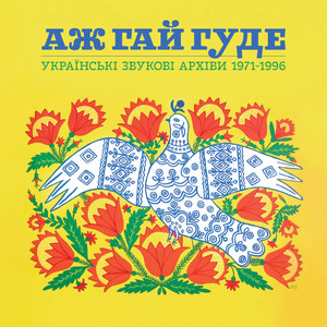 V/A: Even the Forest Hums: Ukrainian Sonic Archives 1971-1996 LP V/A: Even the Forest Hums: Ukrainian Sonic Archives 1971-1996 LP