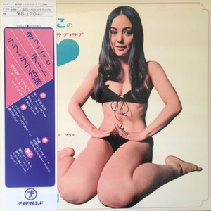 SHINICHI TANABE AND ALFRED THE GREAT BRASS: Kikko Matsuoka - Love Love 25 O'Clock LP