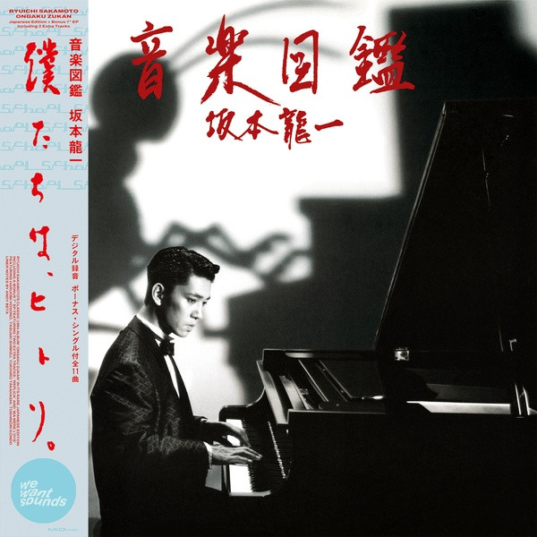 RYUICHI SAKAMOTO: Ongaku Zukan (Includes 7") LP + 7"
