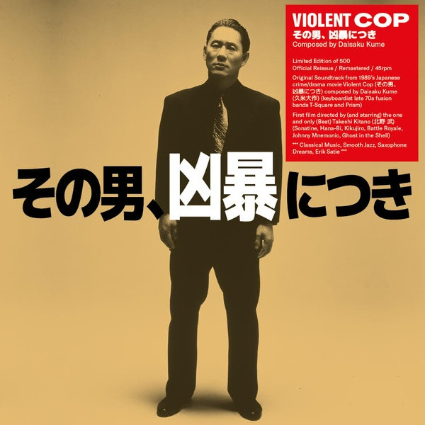 DAISAKU KUME: Violent Cop (Original Soundtrack) LP - TWO