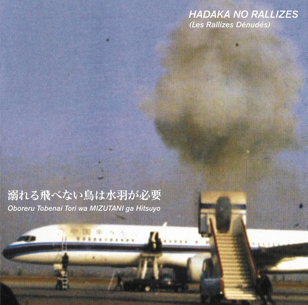 HADAKA NO RALLIZES (LES RALLIZES DENUDES): Flightless Bird Needs Water Wings: Vol. 1 LP