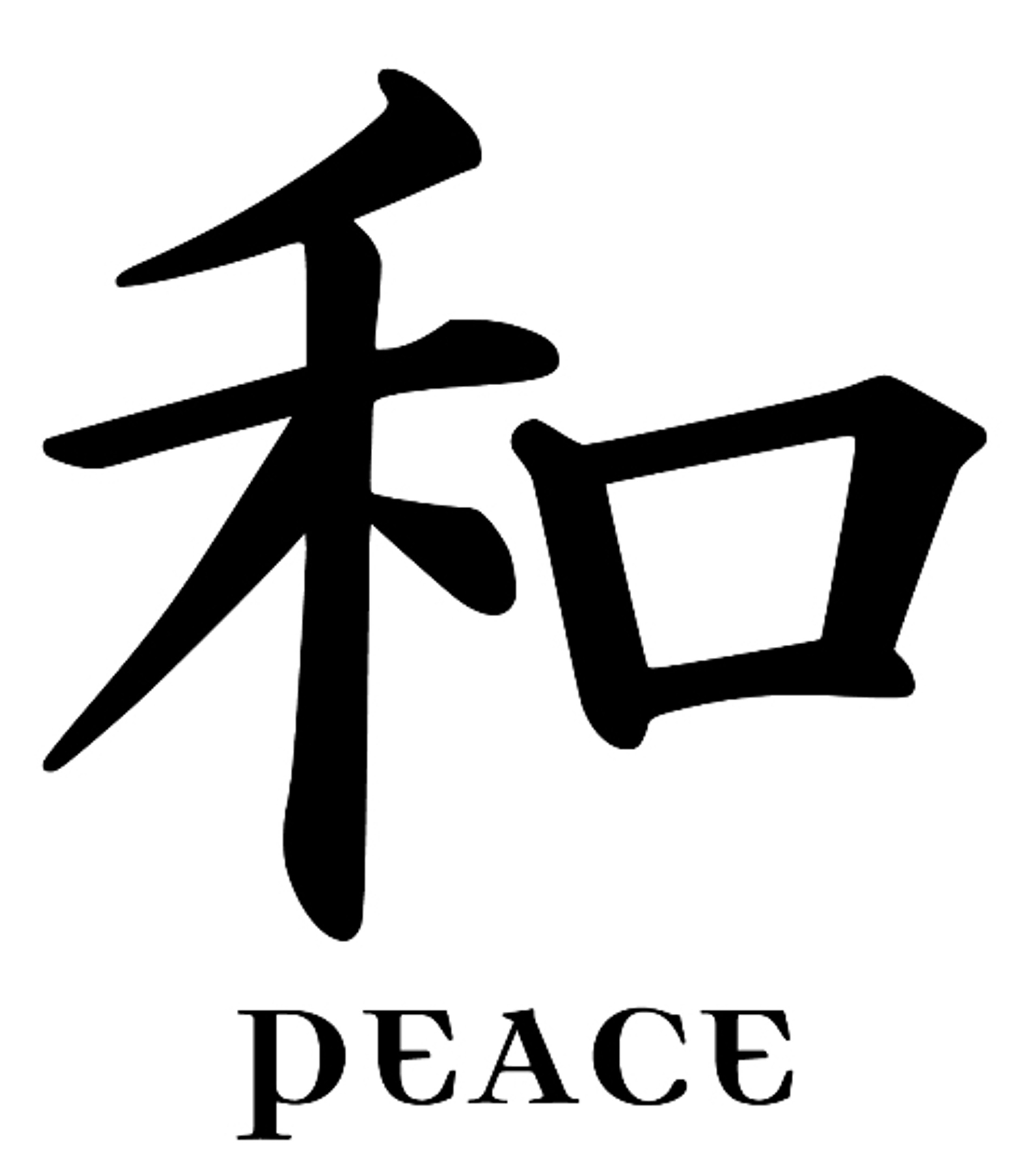 Peace Kanji Wall Decal DecalMyWall peace-kanji-wall-decal-decalmywall