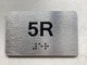 APT# 5R SILVER Compliance Sign