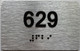 unit 629 sign