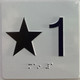 Elevator floor star 1 /jamb plate floor star 1  letters/Image & Grade 2 Braille - Includes Red Adhesive pad for Easy Installation (white, Tacticle ) - The Sensation line