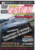 J.D.M. Option International Volume 12: D1 On Board Camera DVD