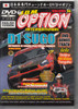 J.D.M. Option International Volume 16: 2005 D1 Sugo DVD