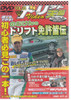 Drift Heaven: Volume 24 - Japanese Import DVD
