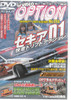 Video Option Vol.116 Special Features: Sekia D1 Drift Sail Fast Action DVD