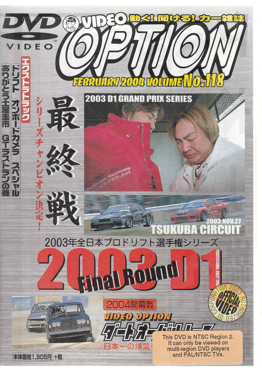 Video Option Vol.118 Special Features: 2003 D1 G Prix DVD