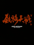 ^Steel Battalion Line of Contact, XBOX