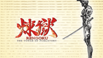 Rengoku The Tower of Purgatory, PSP