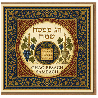 Chag Pesach Sameach Passover Card - Elegant Judaica Design with Matzah, Candlesticks, Grapes and Ornate Blue & Red Border - Hebrew and English Greeting