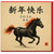 Chinese New Year 2026 Greeting Card - Year of the Horse, Brush Calligraphy ‘Happy New - Traditional Asian Art Design - Lunar Card - Blank Inside - for Family and Friends