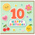 10th Birthday Card, Cute Pastel Happy Birthday Card