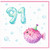 91st Birthday Card, Funny Pufferfish Birthday Card