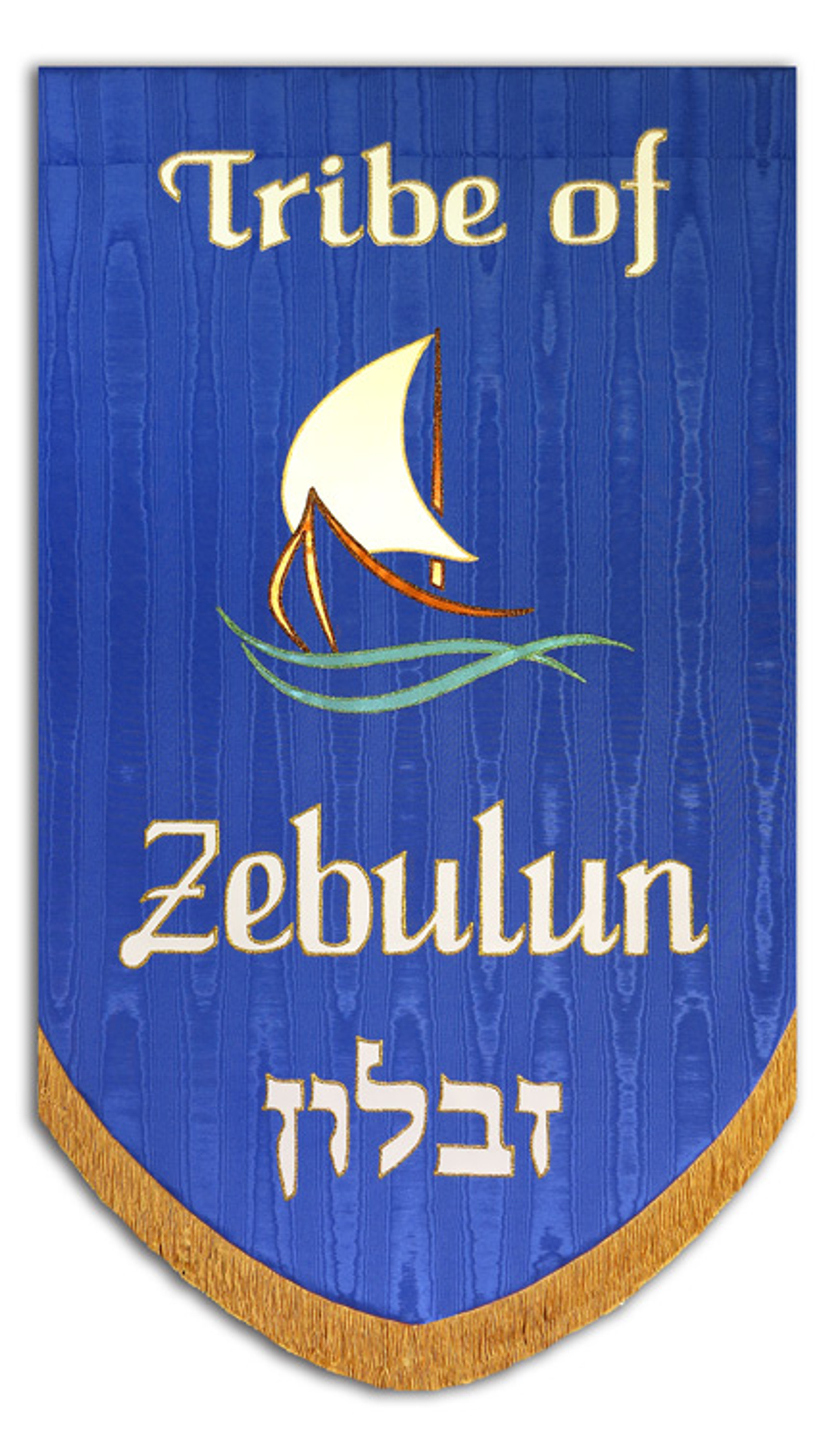 twelve-tribes-of-israel-zebulun-christian-banners-for-praise-and