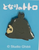 My Neighbour Totoro Enamel Pin / Walking studio brillantine toronto canada