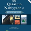 Qasas Un Nabiyyeen Parts 1-4