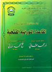 Noorani Qaidah Fatthiyyah