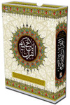 Holy Quran with Colour Coded Tajweed Rules and Manzils - Ref. 23 MEDIUM (13 Lines per page) Size 20 x 14.5 cm Holy Quran with Colour Coded Tajweed Rules and Manzils - Ref. 23 MEDIUM (13 Lines per page) Size 20 x 14.5 cm