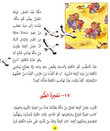 365 Prophet Muhammad Stories (Arabic)