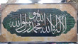 Shahadah Islamic Wall art Canvas (100x  50cm)