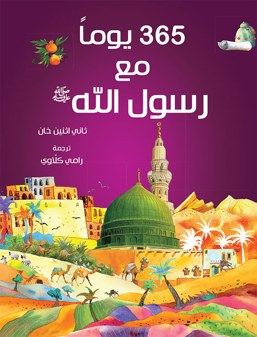 365 Prophet Muhammad Stories (Arabic) 365 Prophet Muhammad Stories (Arabic)