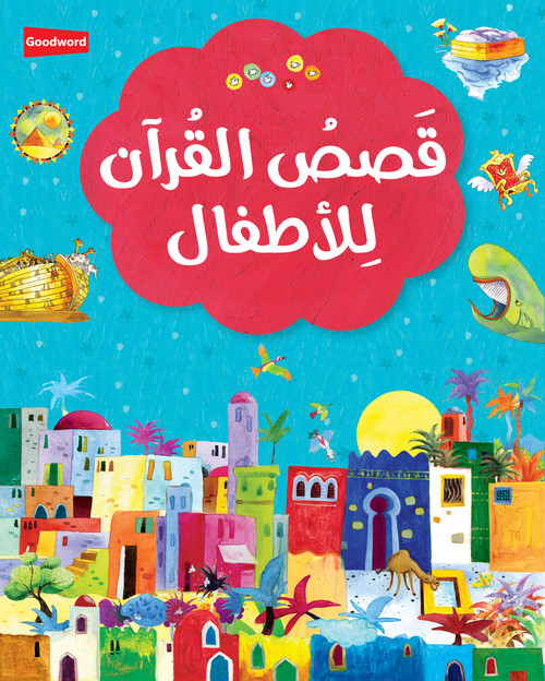 Qasasul Quran lil Atfal (Arabic version of My First Quran Storybook) (HB) Qasasul Quran lil Atfal (Arabic version of My First Quran Storybook) (HB)