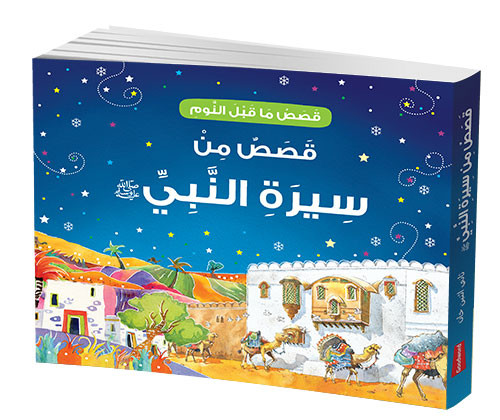 Goodnight Stories from the Life of the Prophet Muhammad (Arabic) Goodnight Stories from the Life of the Prophet Muhammad (Arabic)