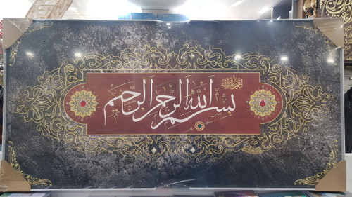 Islamic Wall Art Canvas - Bissmillah (100x50cm) Islamic Wall Art Canvas - Bissmillah (100x50cm)