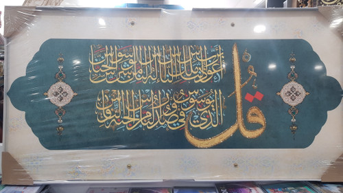 Surah Al Nas Islamic Wall art Canvas (100x50cm) Surah Al Nas Islamic Wall art Canvas (100x50cm)