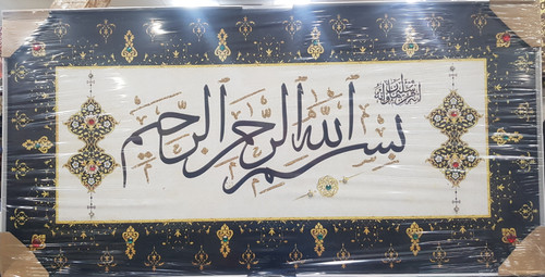 Bismillah Wall Canvas (100x50cm) Bismillah Wall Canvas (100x50cm)
