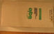 CLEANER, GO-JO GREEN HAND-756502