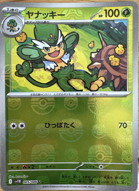 Simisage - 5/86 (Master Ball) Simisage - 5/86 (Master Ball)