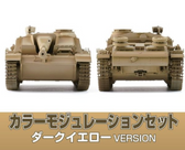 Gunze - Mr Color CS582 Modulation Set Dark Yellow Version