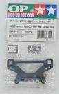 Tamiya 4WD RALLY FRP REAR  DAMPRSTA** 53194