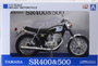 Aoshima - 1/12 Diecast Yamaha SR400&500 Glittering Black